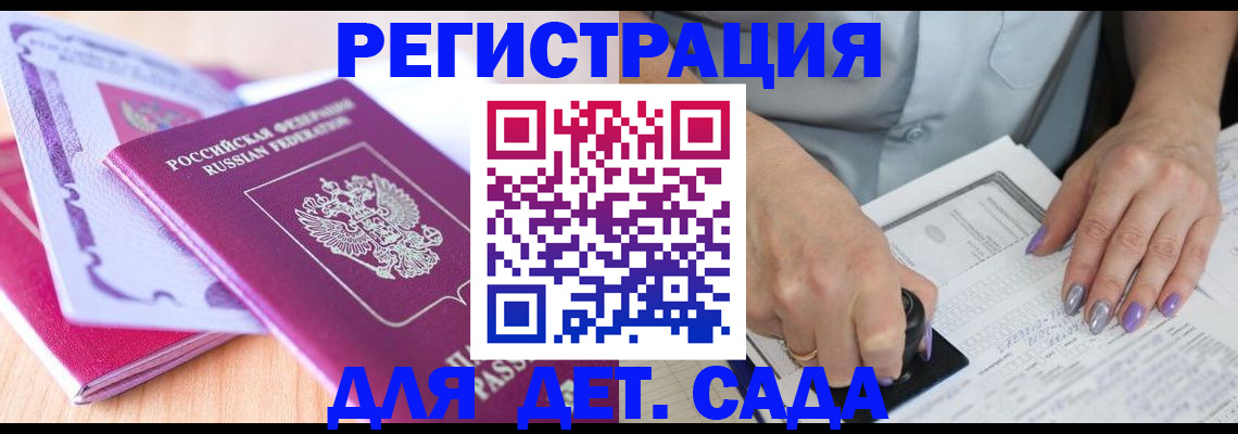 прописка гарантия в Дедовске