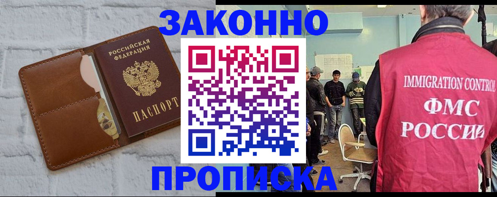 прописка от собственника в Дедовске
